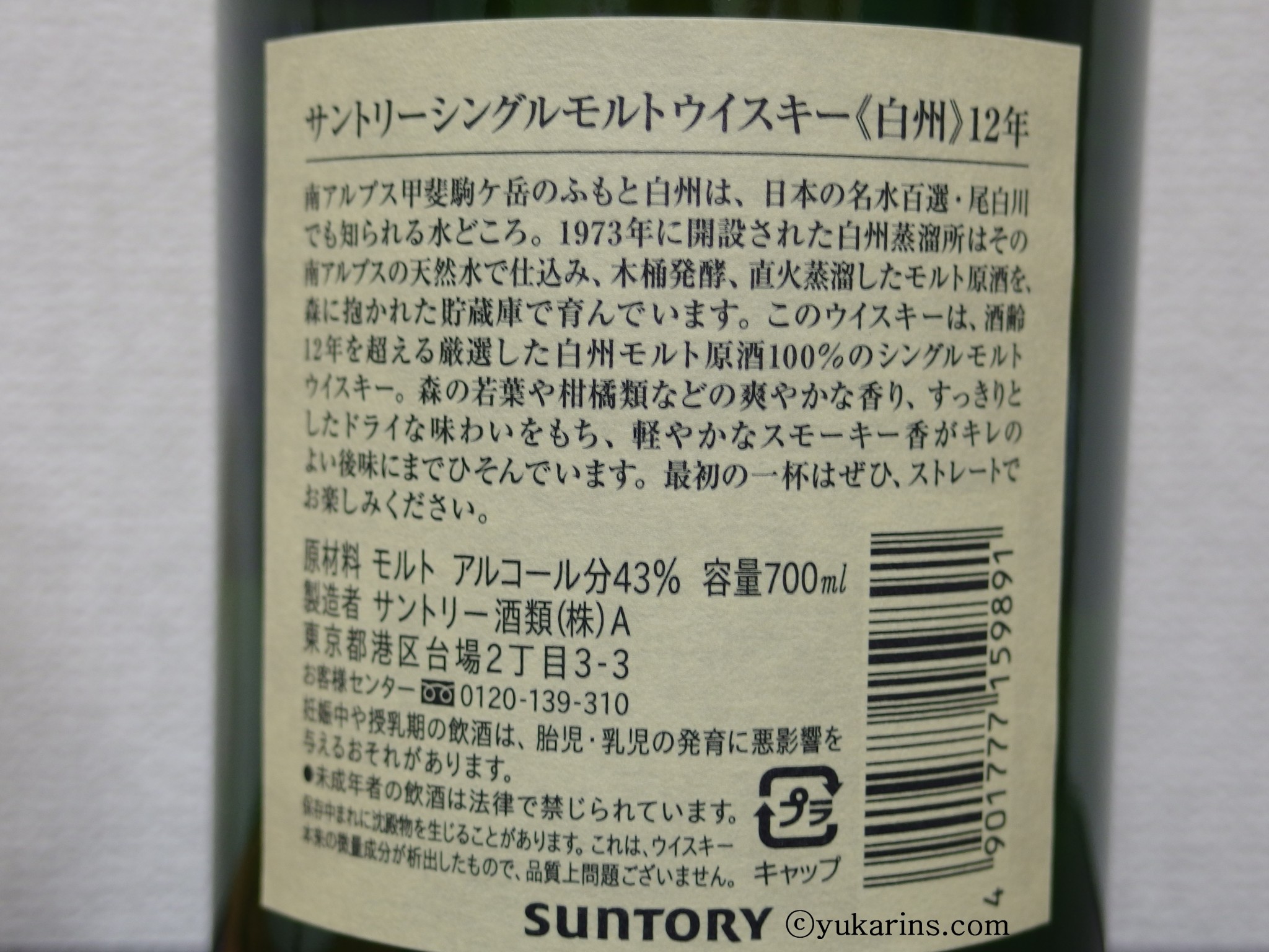 白州18年（箱あり）と 白州１２年（箱なし） - 酒